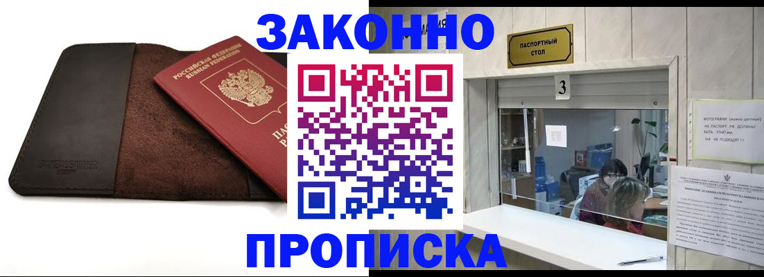прописка в Архангельской области