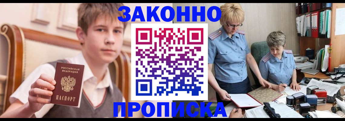 купить прописку в Архангельской области